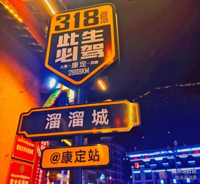 【我的十一假期】康定之旅