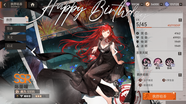 《龍族：卡塞爾之門》 新聞部特報(bào)丨伙伴培養(yǎng)一覽