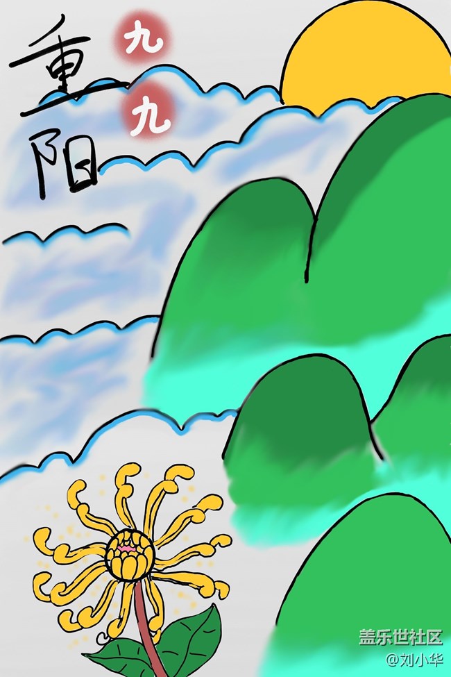 spen【重陽(yáng)節(jié)】