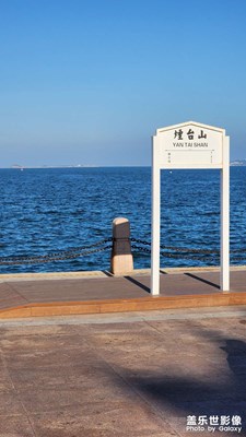 【金秋時節(jié)】+煙臺山觀海