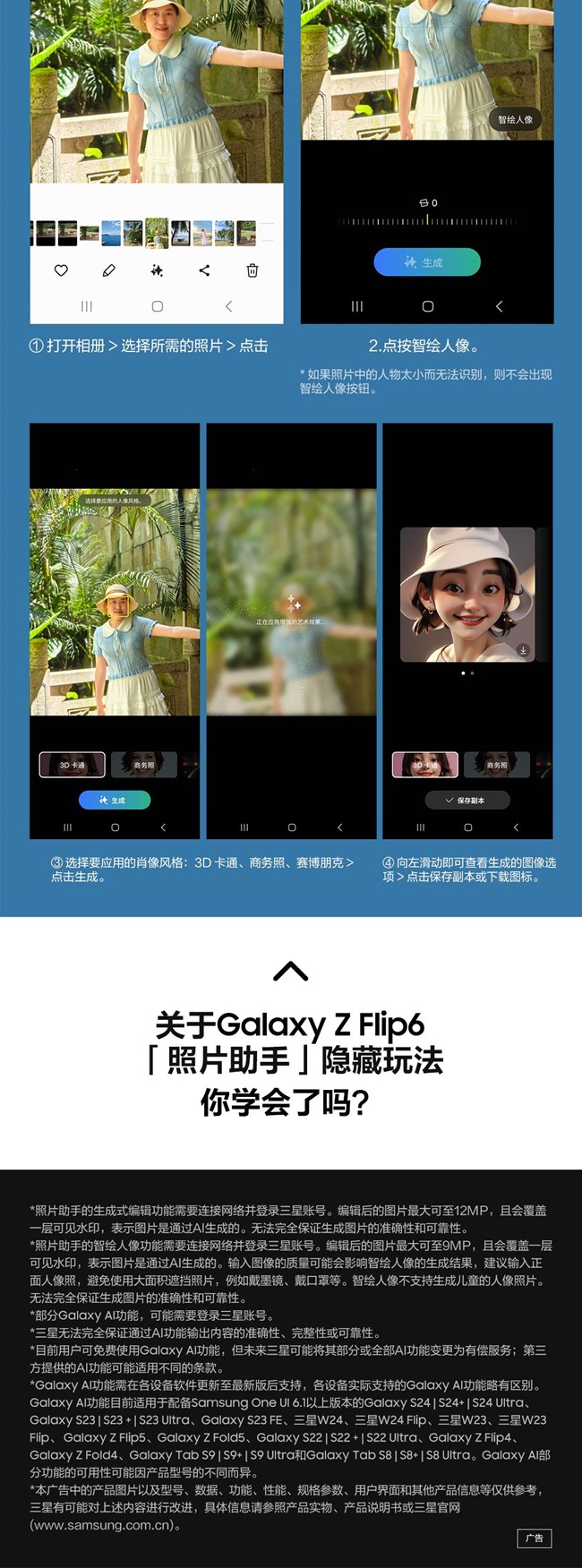 技巧集市Vol.58 | Galaxy Z Flip6「照片助手」隱藏玩法