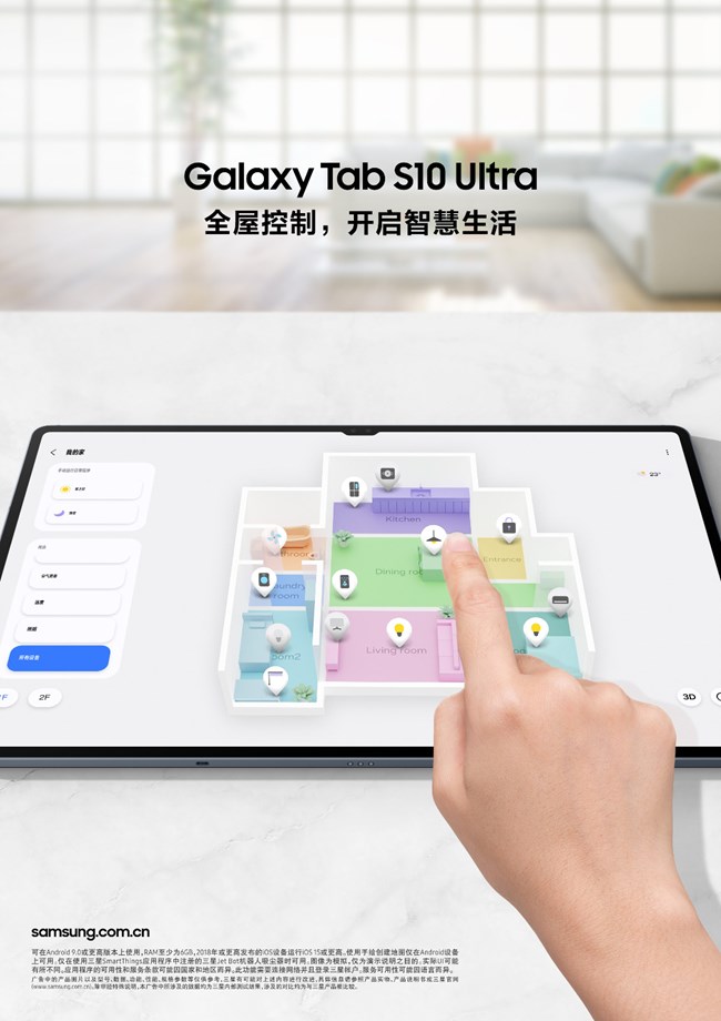 Galaxy Tab S10U_Feature KV_SmartThings App Map View_豎版無三星logo_RGB元素.jpg