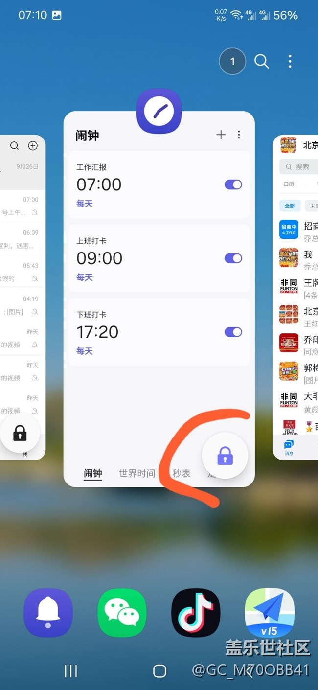 S24+.  怎樣設(shè)置后臺(tái)鎖定應(yīng)用程序鎖的位置
