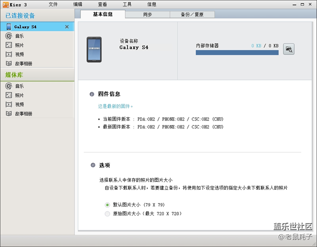 三星Galaxy S4 聯(lián)通版3G 2013年購(gòu)機(jī)