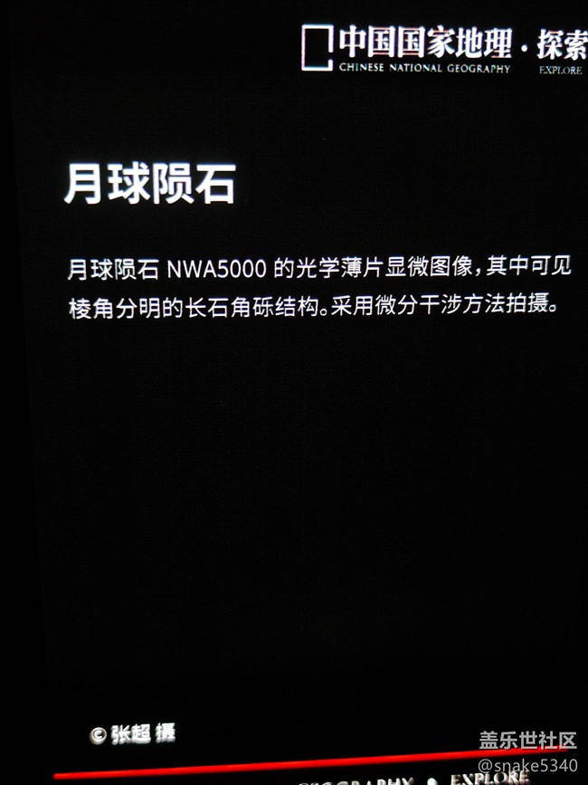 《中國國家地理.探索》絕美回顧