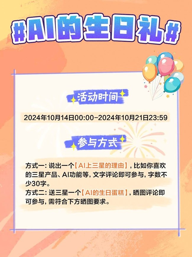AI的生日禮 參與活動有機會贏三星Galaxy Buds2耳機