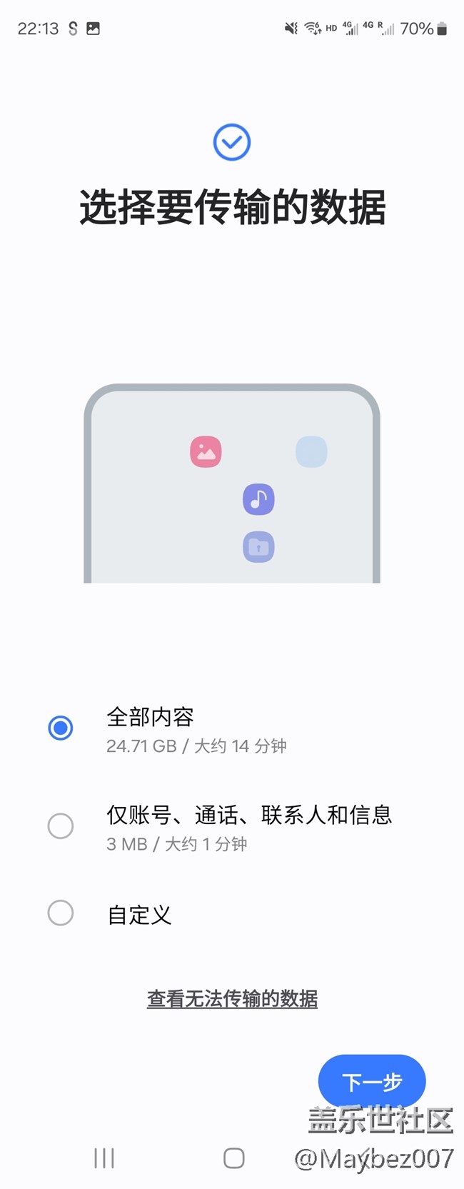 S 換機(jī)助手的能力也挺強(qiáng)的