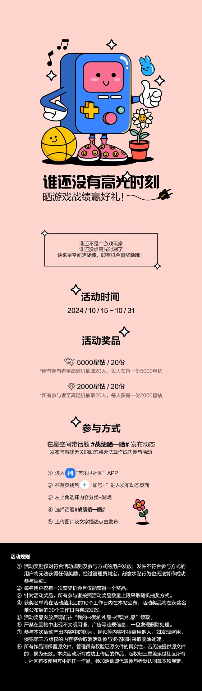 誰還沒有高光時(shí)刻 曬游戲戰(zhàn)績贏好禮！