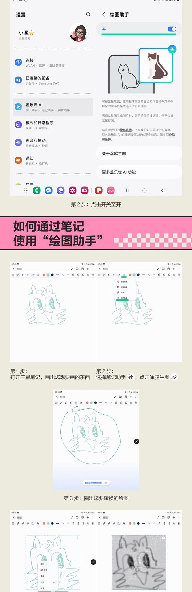 技巧集市Vol.59 | Galaxy Z Fold6「繪圖助手」多樣玩法