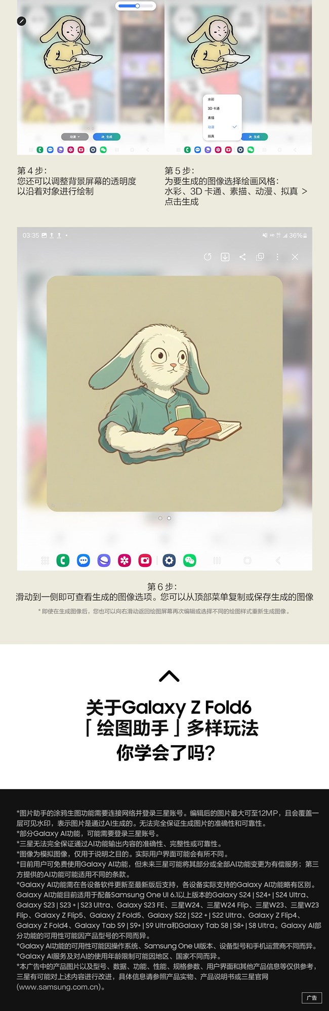 技巧集市Vol.59 | Galaxy Z Fold6「繪圖助手」多樣玩法