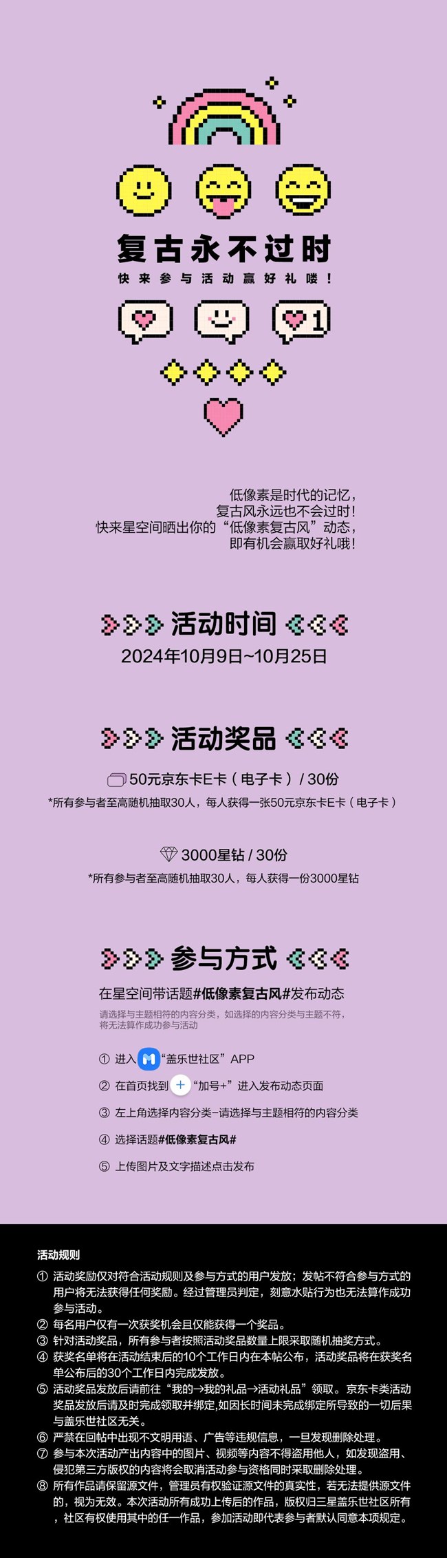 復(fù)古永不過時(shí) 快來參與活動(dòng)贏好禮哦！