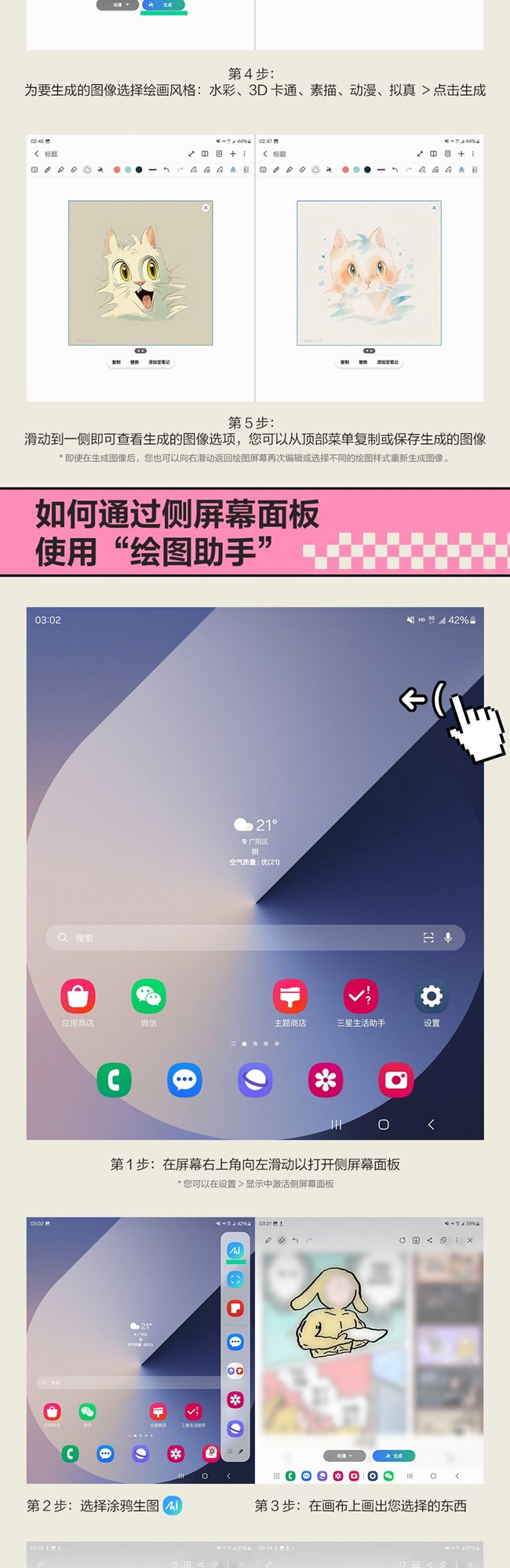 技巧集市Vol.59 | Galaxy Z Fold6「繪圖助手」多樣玩法