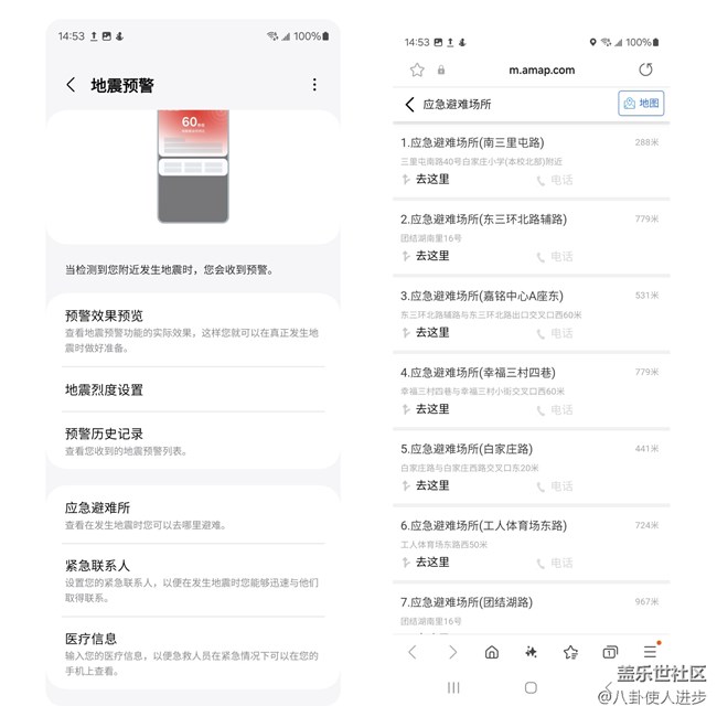 你手機(jī)的地震預(yù)警功能開了嗎？教你快速打開～