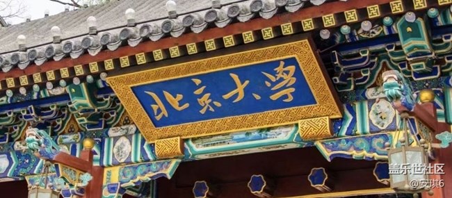 【留存的照片】北大學(xué)習(xí)