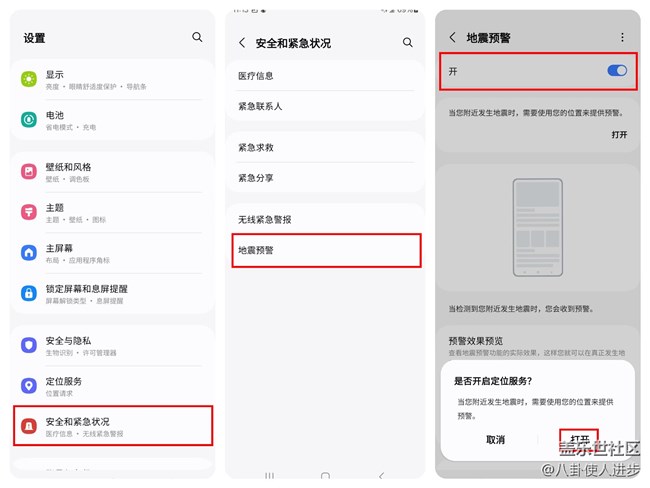 你手機(jī)的地震預(yù)警功能開了嗎？教你快速打開～