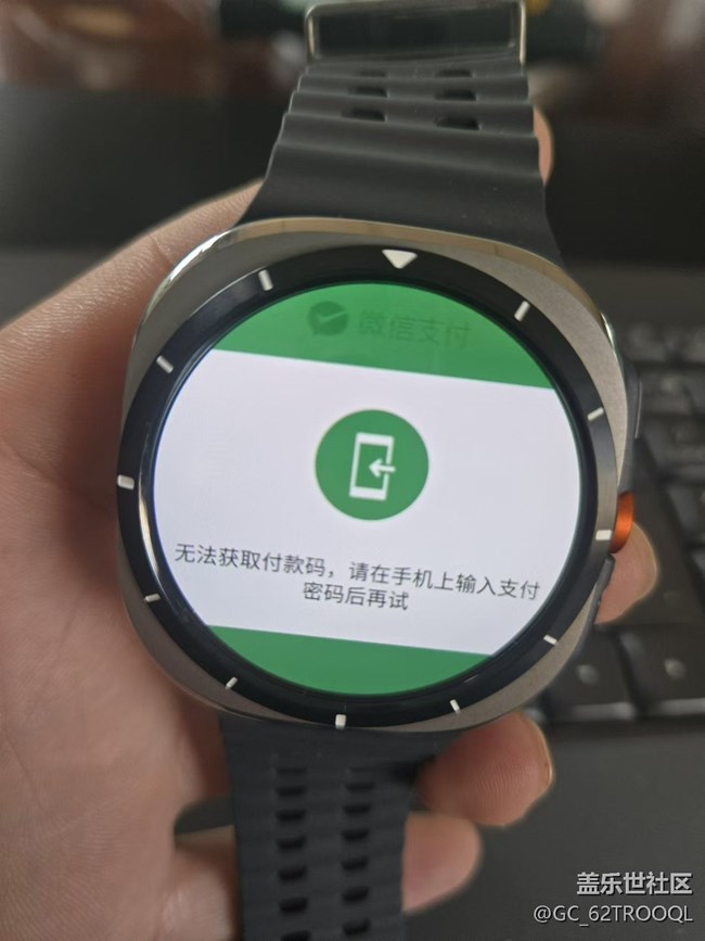 三星/Samsung GalaxyWatch7 Ultra 無法使用微信支付