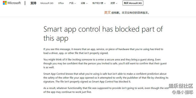 Windows1124h2打開Windows安全中心-智能應(yīng)用控制時S換機助手無法安裝 Windows1124h2打開Windows安全中心-智能應(yīng)用控制時S換機助手無法安裝