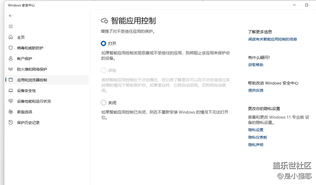 Windows1124h2打開Windows安全中心-智能應(yīng)用控制時S換機助手無法安裝 Windows1124h2打開Windows安全中心-智能應(yīng)用控制時S換機助手無法安裝