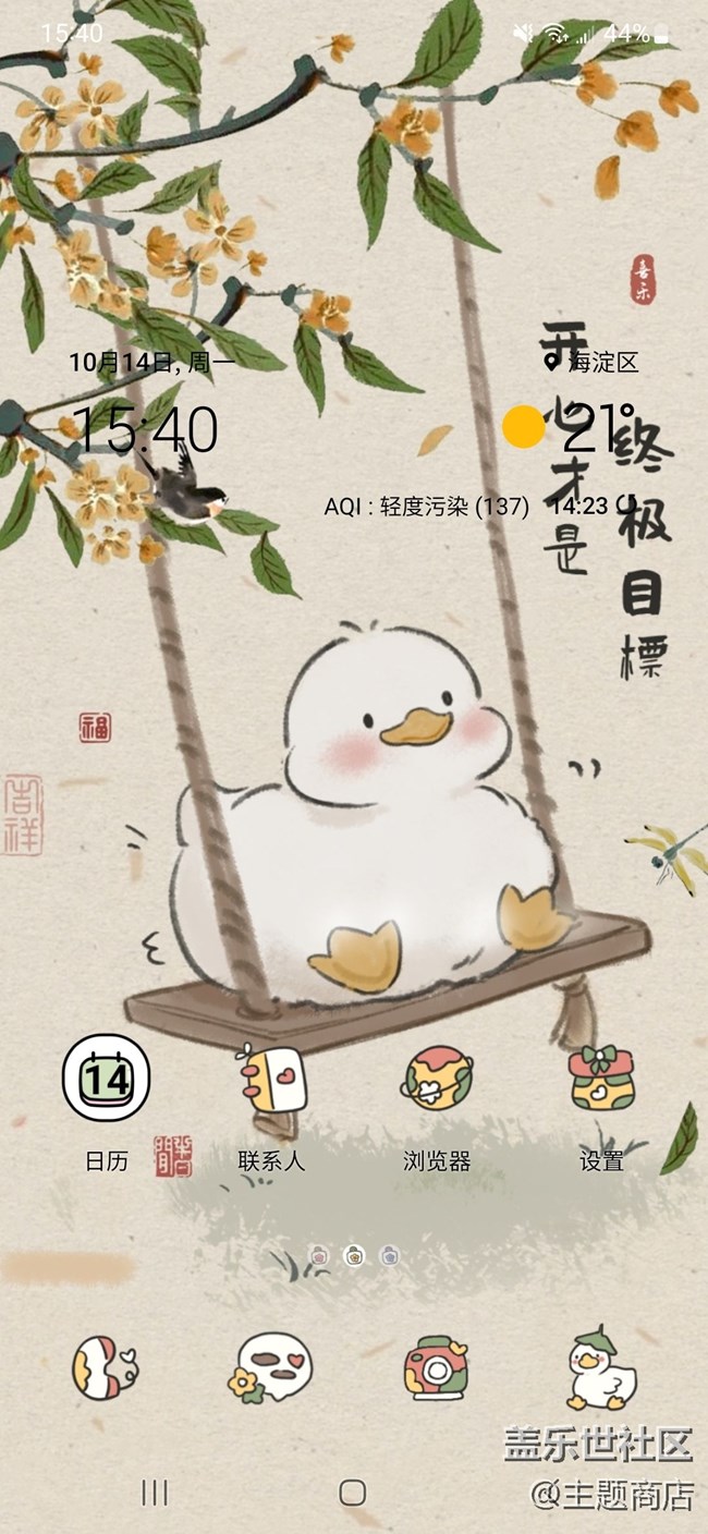 【主題商店】記錄秋天的浪漫