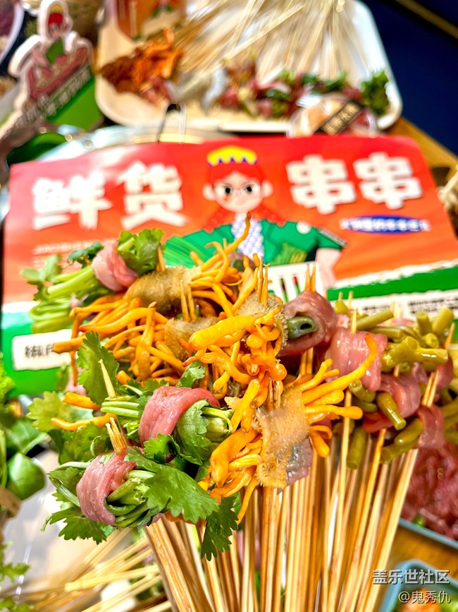 【秋膘很貼心】串串