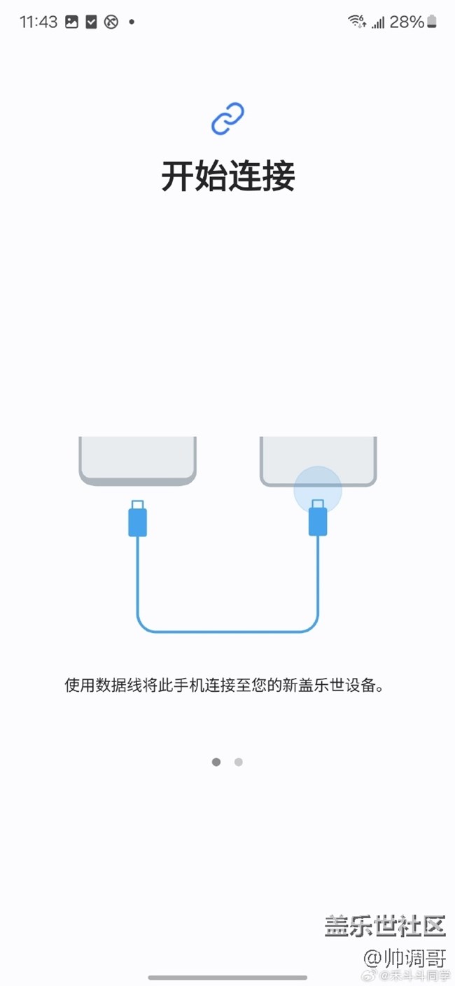 三星Galaxy  S24 Ultra 的S換機(jī)助手可遷移微信聊天記錄！
