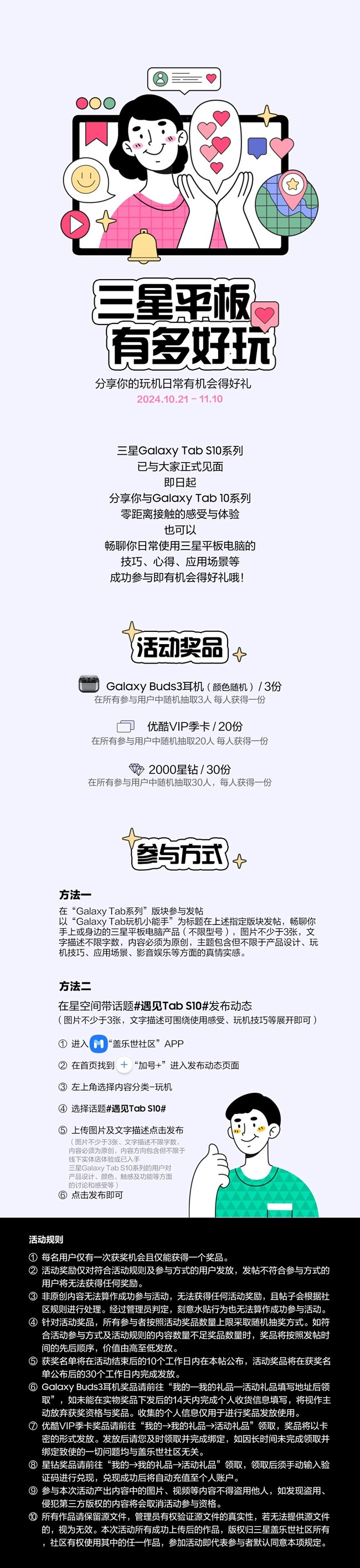 【開獎】三星平板有多好玩？分享玩機(jī)日常有機(jī)會得好禮