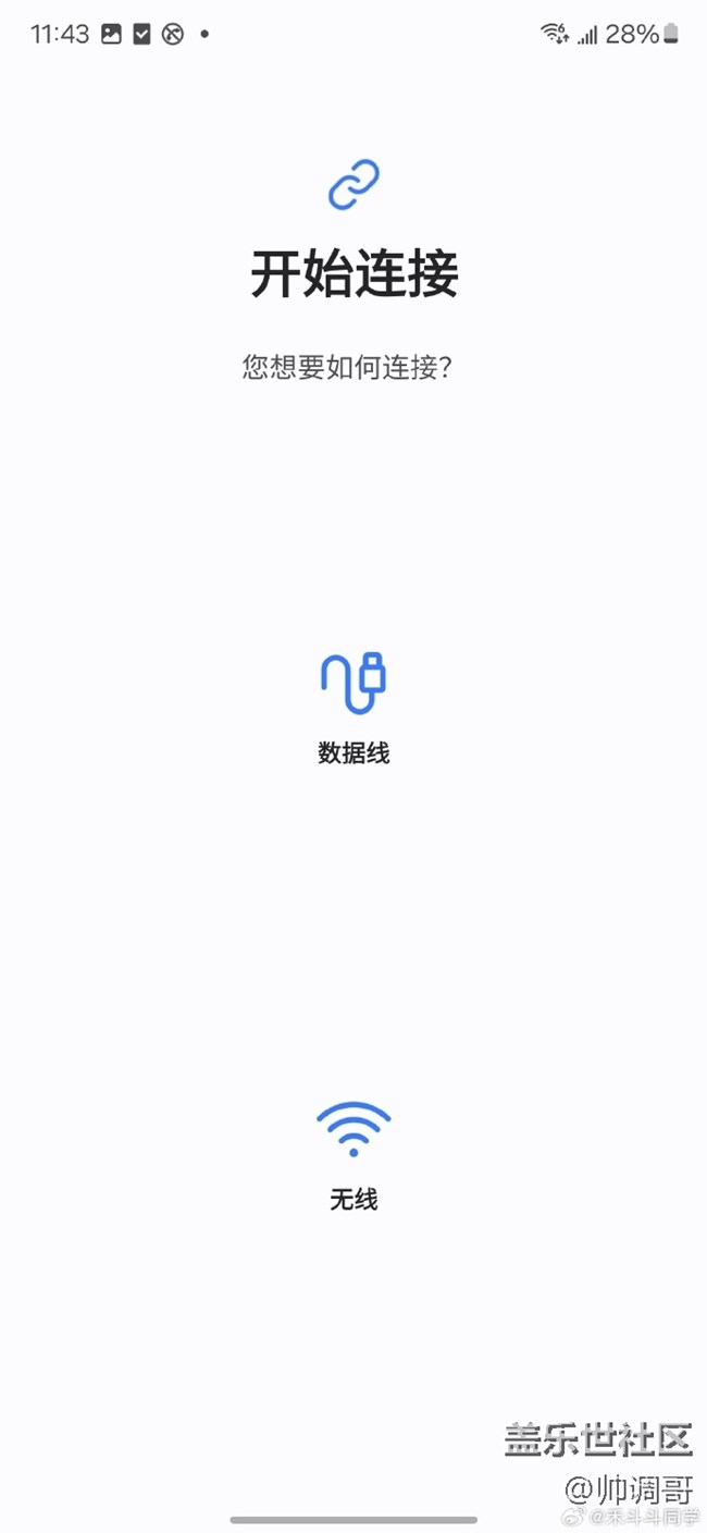 三星Galaxy  S24 Ultra 的S換機(jī)助手可遷移微信聊天記錄！