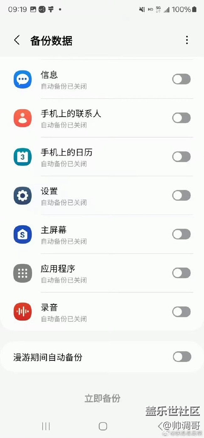 三星Galaxy  S24 Ultra 的S換機(jī)助手可遷移微信聊天記錄！