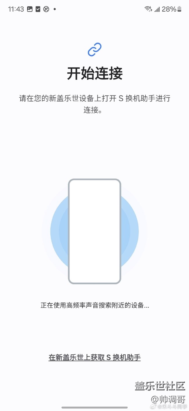 三星Galaxy  S24 Ultra 的S換機(jī)助手可遷移微信聊天記錄！