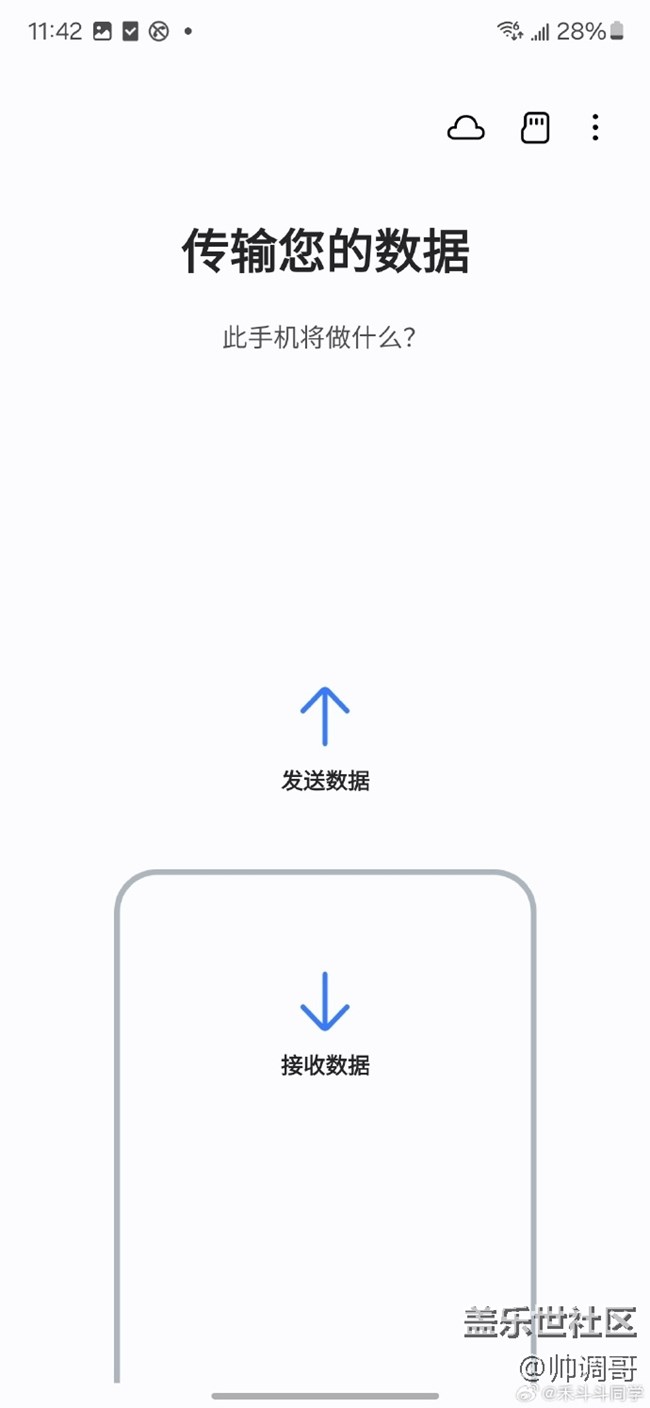 三星Galaxy  S24 Ultra 的S換機(jī)助手可遷移微信聊天記錄！