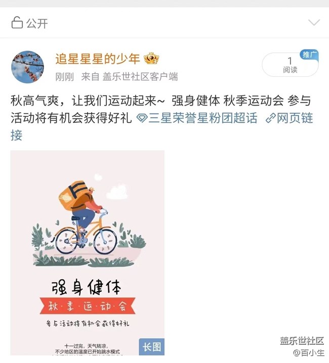 強身健體 秋季運動會 參與活動將有機(jī)會獲得好禮