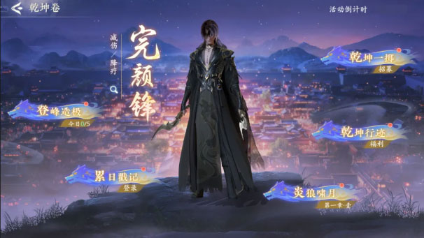 《浮生夢玲瓏》浮生名仕錄｜血刃風痕，限定名仕「完顏鋒」強勢登場！