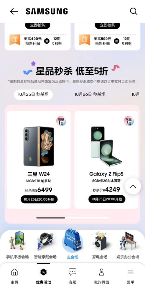 三星商城有半價搶購了