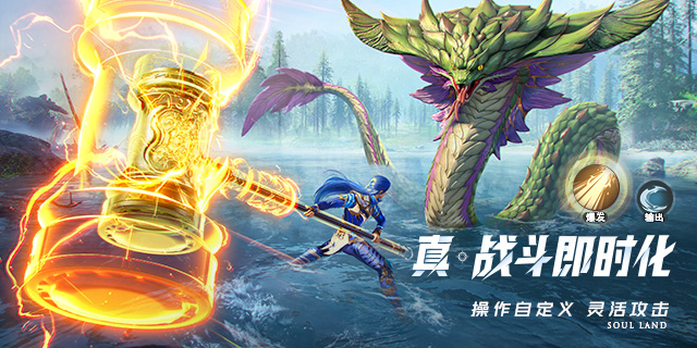 【即將上新】《斗羅大陸：獵魂世界》這一次，重新定義斗羅大世界