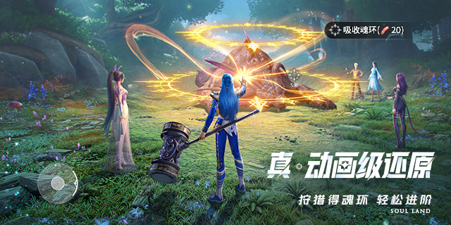 【即將上新】《斗羅大陸：獵魂世界》這一次，重新定義斗羅大世界