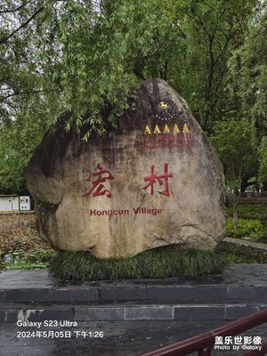 宏村