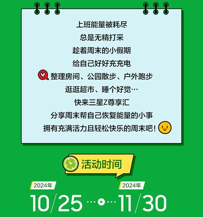 周末，生活充電站