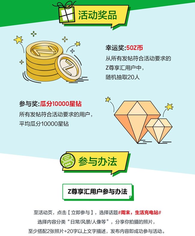 周末，生活充電站