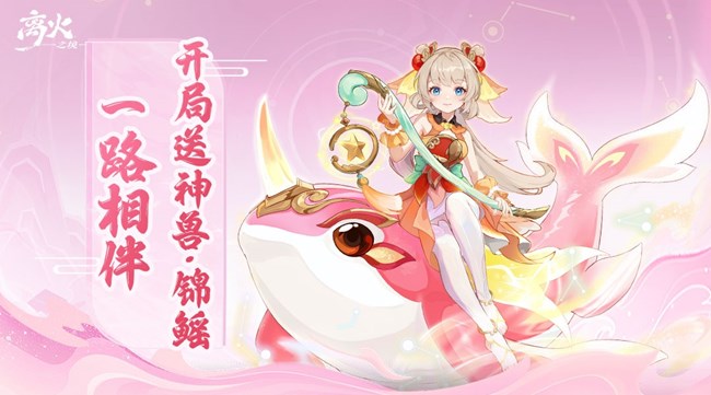 《離火之境》手游公測(cè)官宣定檔！12月5日與你共赴離火之約！