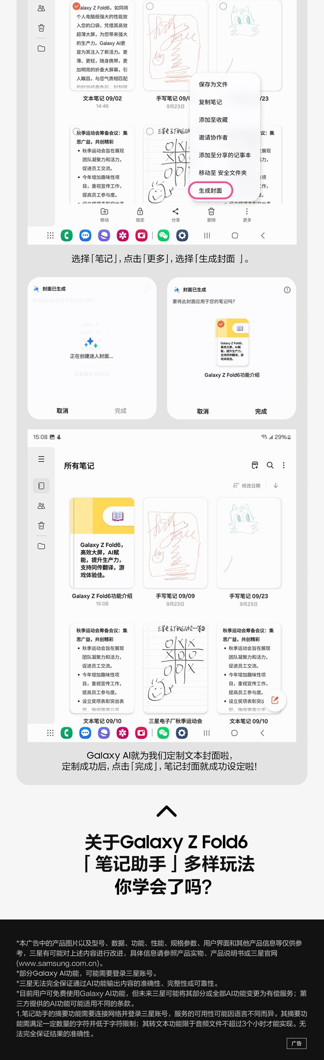 技巧集市Vol.60 | Galaxy Z Fold6「筆記助手」隱藏玩法 技巧集市Vol.60 | Galaxy Z Fold6「筆記助手」隱藏玩法