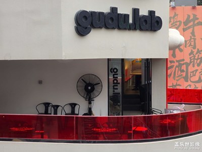 多巴胺色園區(qū)