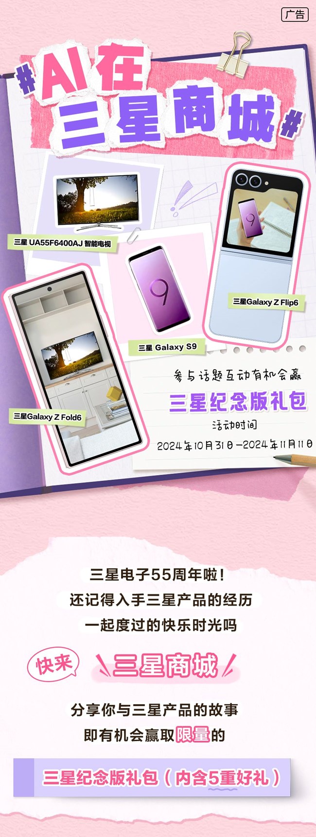 互動(dòng)有獎(jiǎng) | 曬故事贏三星五重紀(jì)念版大禮包