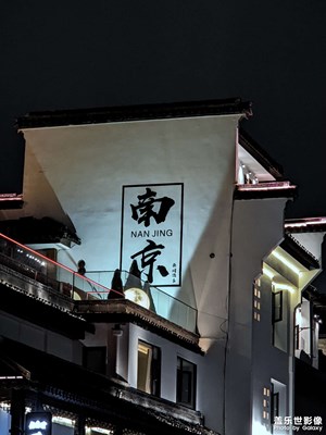 走遍大美中國--南京站