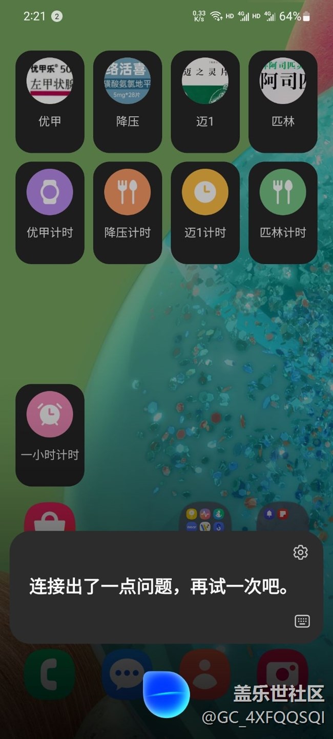 昨天開始bixby無法執(zhí)行這個，日常程序了。