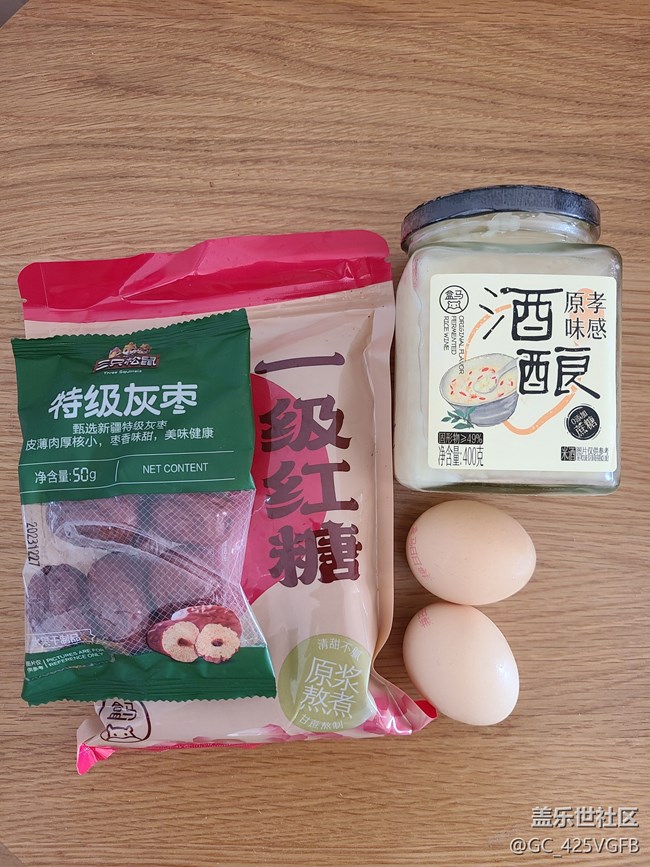 【秋季霸王餐】+紅糖酒釀雞蛋