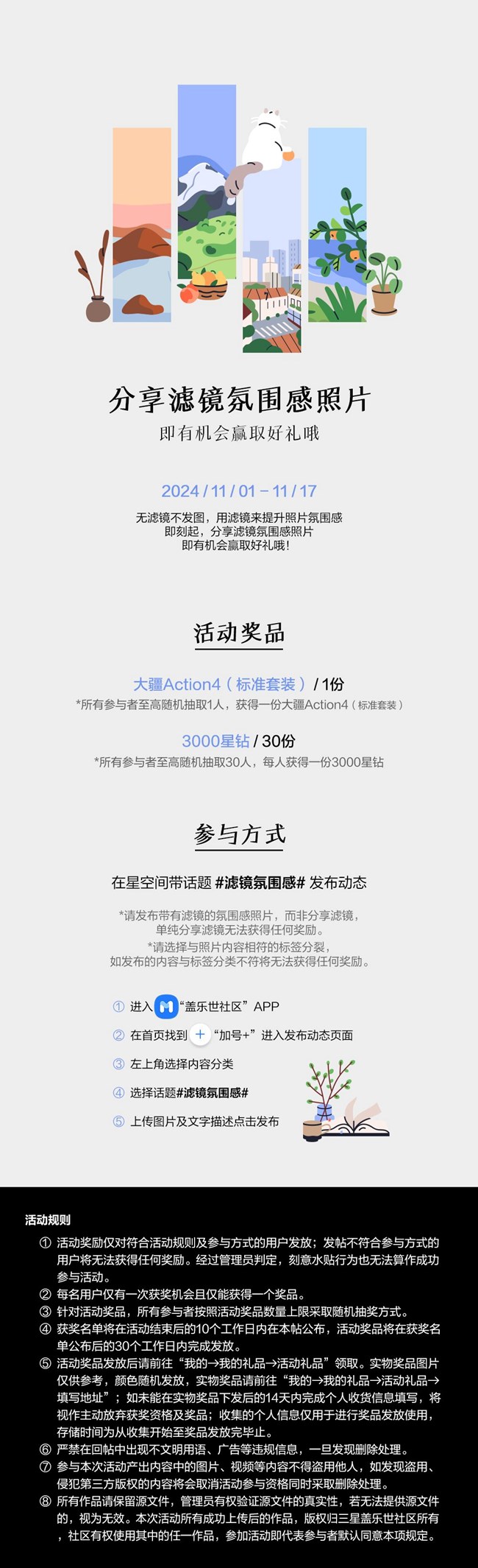 分享濾鏡氛圍感照片 即有機會贏取好禮哦！