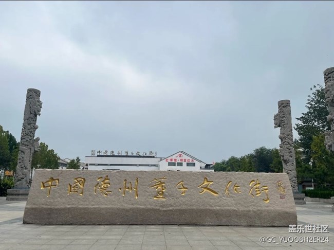 【名勝古跡】董子文化街