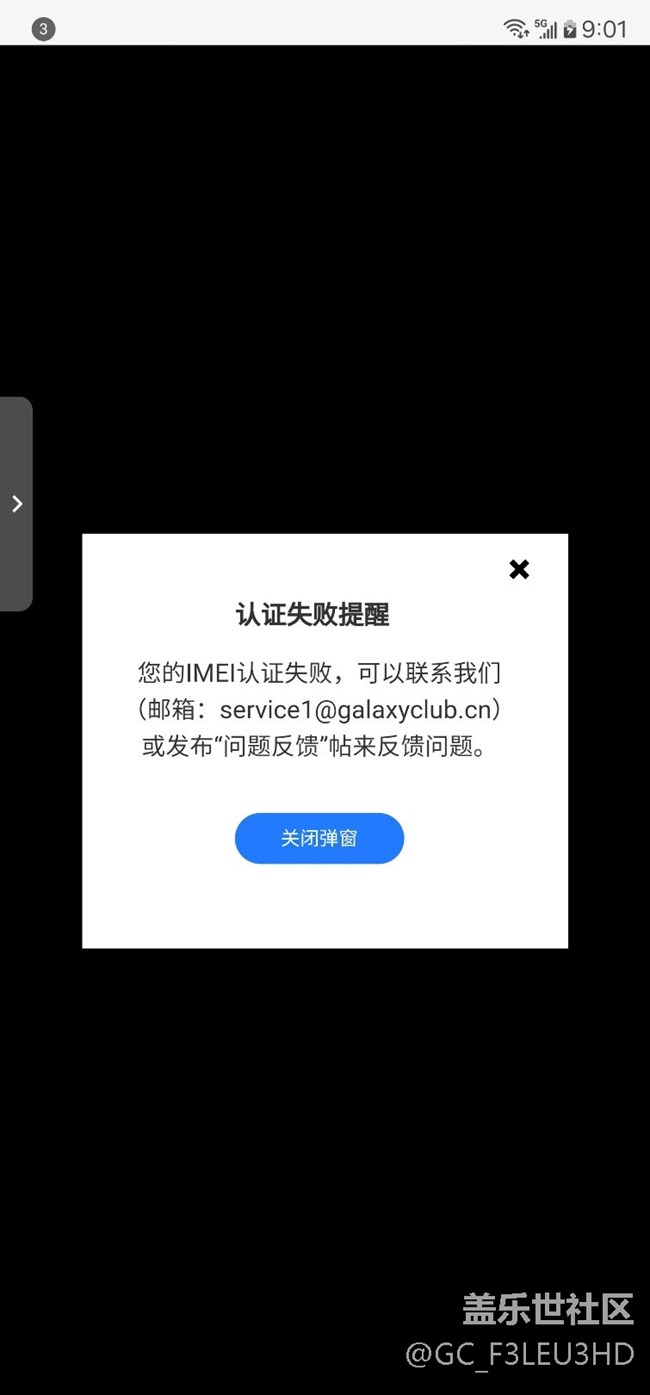 蓋樂(lè)世社區(qū)設(shè)備認(rèn)證