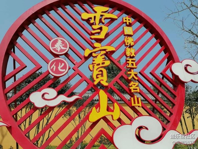 【名勝古跡】雪竇山