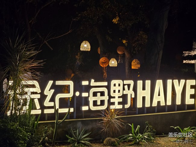 【廈門星部落】廈門星部落10月26日途紀森嶼烤肉攝影活動